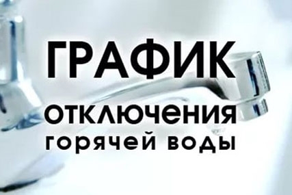 О переносе проведения испытаний и ремонтов тепловых сетей филиала «Гомельские тепловые сети» РУП «Гомельэнерго». Ремонтная кампания 2020 года