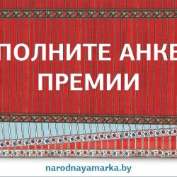 ЗАПОЛНИТЕ АНКЕТУ ПРЕМИИ И ПОЛУЧИТЕ ВОЗМОЖНОСТЬ СТАТЬ ОБЛАДАТЕЛЕМ ОДНОГО ИЗ 100 СЕРЕБРЯНЫХ И 10 ЗОЛОТЫХ СЛИТКОВ!