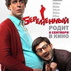 Беременные гомельчанки смогут бесплатно посмотреть фильм «Беременый»