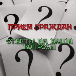 Руководство Центрального района проведет выездные приемы граждан