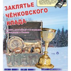 ``Вечёрка`` за 03.02.11