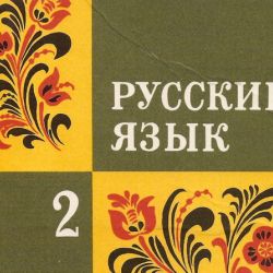 Говорим на белорусском или размаўляем на русском? (поединок мнений)