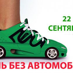 Гомельских автомобилистов попросят на день отказаться от личного транспорта