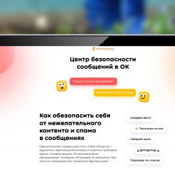 ОК запустили Центр безопасности сообщений и начали скрывать изображения 18+ в переписке