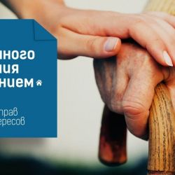 Договор пожизненного содержания с иждивением или забота в обмен на недвижимость