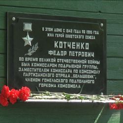 В Гомеле увековечили память героя Советского Союза