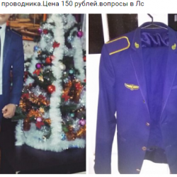 Фотофакт: в Беларуси пытаются продать форму проводника