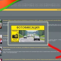 Попался на скорости или нет: проверить «кадры» фотофиксации можно на сайте УВД