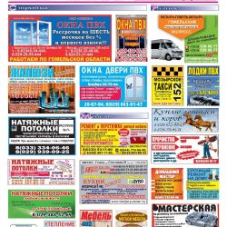 ``Правильная реклама Гомель и область`` от 03.11-05.10.2016