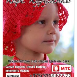 СПАСТИ КИРЮШУ! 