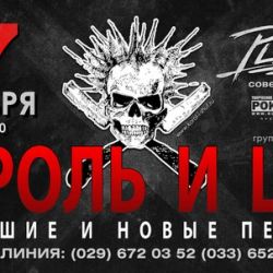 На концерт «Короля и шута» можно попасть бесплатно