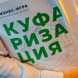 Гомельских бизнесменов захватит «Куфаризация»