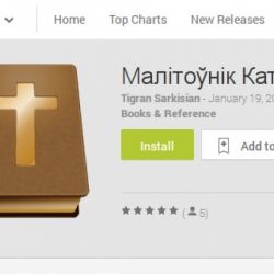 Белорусские католики создали мобильное приложение «Молитвенник» для Android