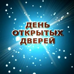 УВД приглашает на День открытых дверей