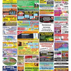 ``Правильная реклама Речица`` от 23.10.2015