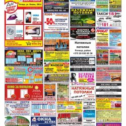 ``Правильная реклама Речица`` от 13.11.2015