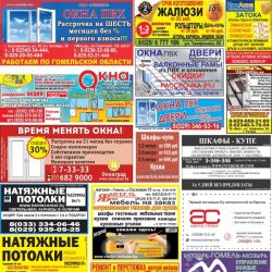«Правильная реклама Гомель и область» от 29.06-01.07.2017