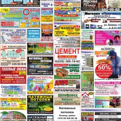 ``Правильная реклама-Речица`` за 1.05.2015