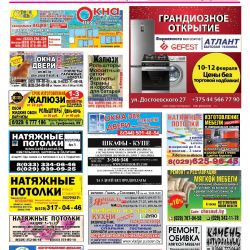 «Правильная реклама Речица» от 03.02.2017