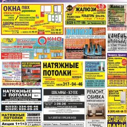 «Правильная реклама Речица» от 24.02.2017