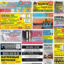«Правильная реклама Речица» от 03.03.2017
