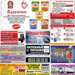 «Правильная реклама Гомель и область» от 16.03-18.03.2017