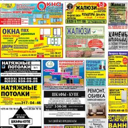 «Правильная реклама Речица» от 10.03.2017