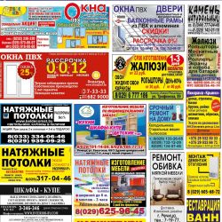 «Правильная реклама Речица» от 17.03.2017