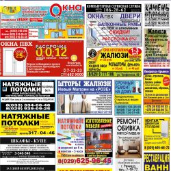 «Правильная реклама Речица» от 24.03.2017