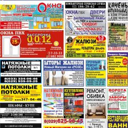«Правильная реклама Речица» от 31.03.2017