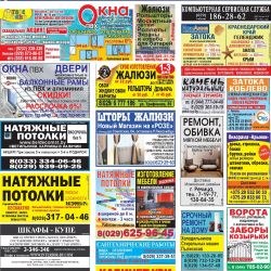 «Правильная реклама Речица» от 07.04.2017