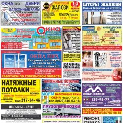 «Правильная реклама Гомель и область» от 11.05-13.05.2017