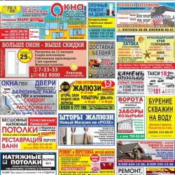 «Правильная реклама Речица» от 21.05.2017
