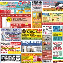 «Правильная реклама Речица» от 26.05.2017