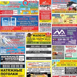 «Правильная реклама Гомель и область» от 01.06-03.06.2017