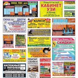``Правильная реклама Речица`` от 23.09.2016
