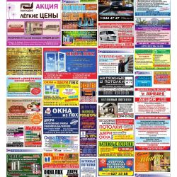 ``Правильная реклама Гомель и область`` от 03.09-05.09.2015