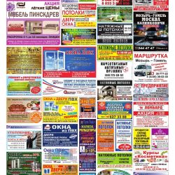 ``Правильная реклама Гомель и область`` от 10.09-12.09.2015