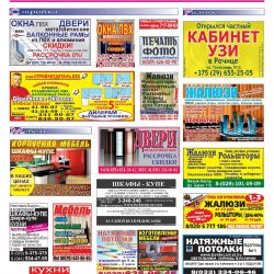 ``Правильная реклама Речица`` от 04.11.2016