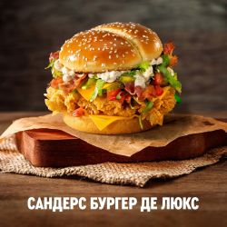 KFC представил свой самый большой бургер в новой линейке «Сандерс»