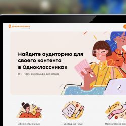 Авторы в Одноклассниках теперь могут зарабатывать на своем контенте в ленте
