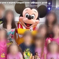 В Калифорнии родители держали 13 детей на привязи в темной комнате
