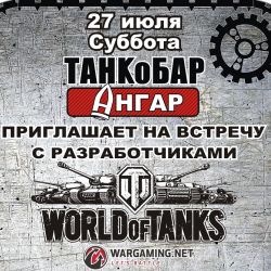 В гомельском баре соберутся виртуальные ``танкисты``