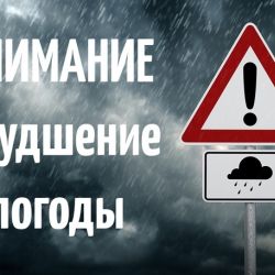 На территории Гомельской области прогнозируется значительное ухудшение погодных условий
