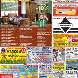 «Правильная реклама Гомель и область» от 31.08-02.09.2017
