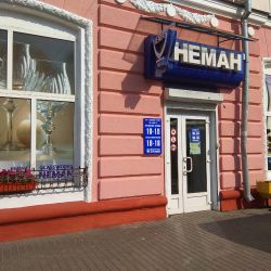 ФИРМЕННЫЙ МАГАЗИН «НЕМАН» –  ДЛЯ ЦЕНИТЕЛЕЙ КРАСОТЫ 