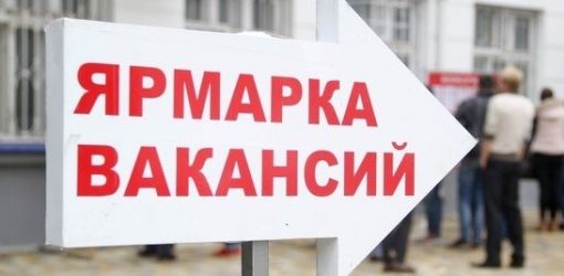 Шанс безработным: 29 апреля в Гомеле пройдет «Ярмарка вакансий»