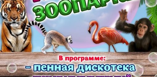 «АКВА-ПАТИ»