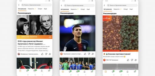 Одноклассники перезапустили систему рекомендации контента: авторы получат больше аудитории внутри социальной сети