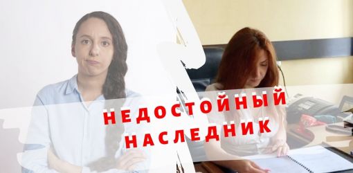 Кто останется без наследства?